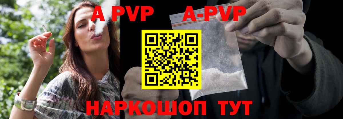A-PVP Соль  Вход с VPN  Альфа ПВП VHQ  Менделеевск 