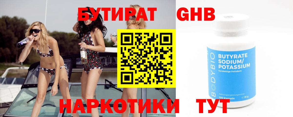 Менделеевск  БУТИРАТ вода  Бутират  Вход с VPN 