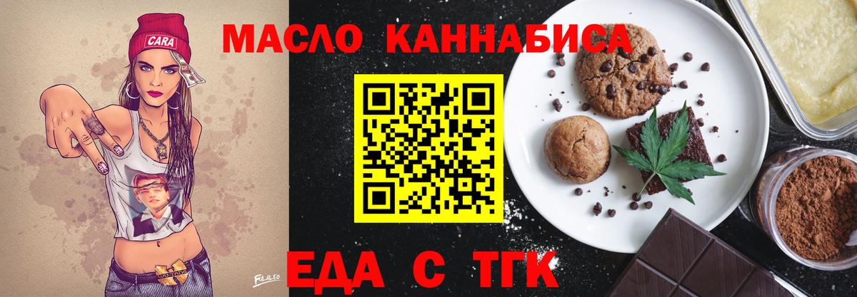 Печенье с ТГК конопля Менделеевск