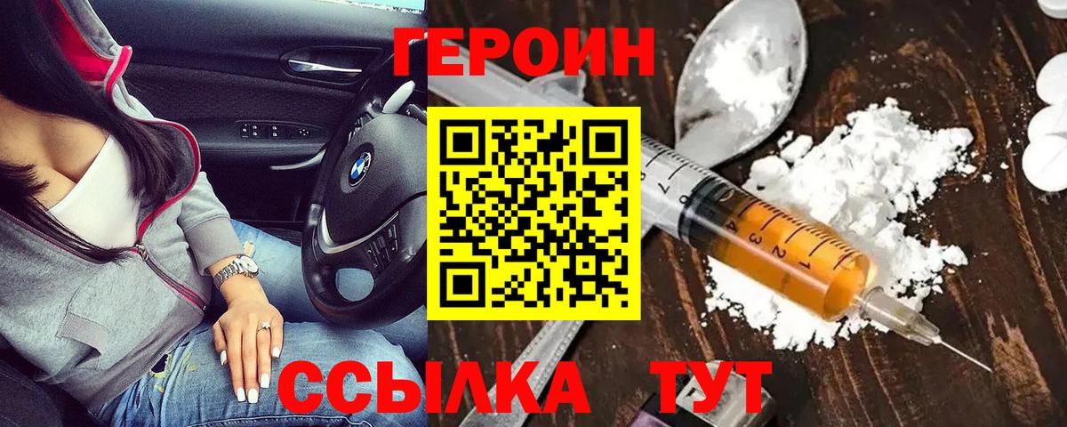Менделеевск  Героин белый  ГЕРОИН  Вход с VPN 