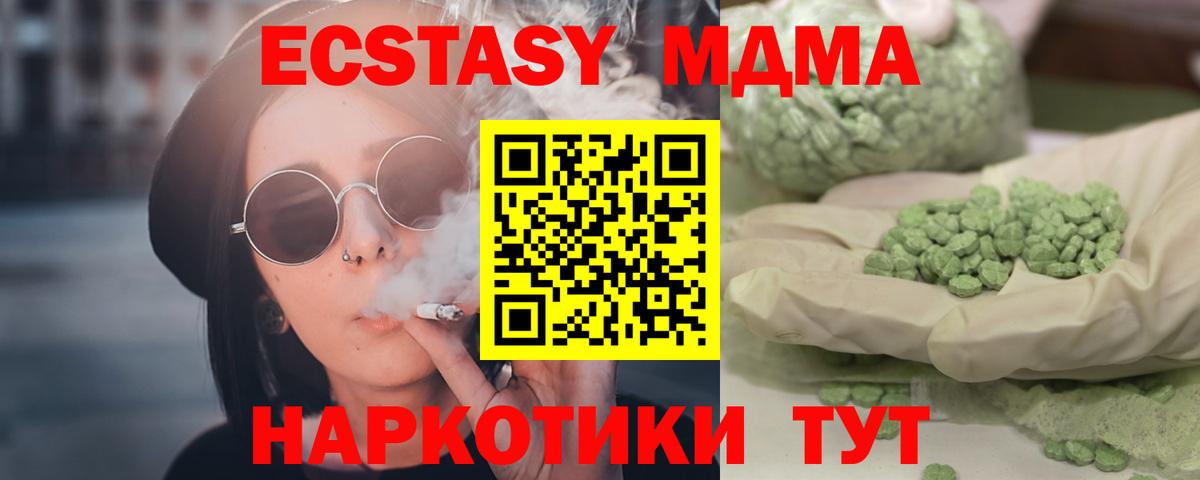 MDMA кристаллы Менделеевск
