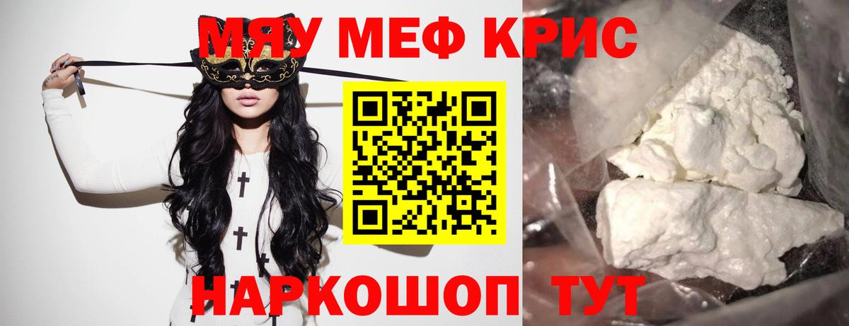 закладки  Меф  МЯУ-МЯУ мяу мяу  МЯУ-МЯУ  Менделеевск  Вход с VPN  МЕФ 4 MMC 