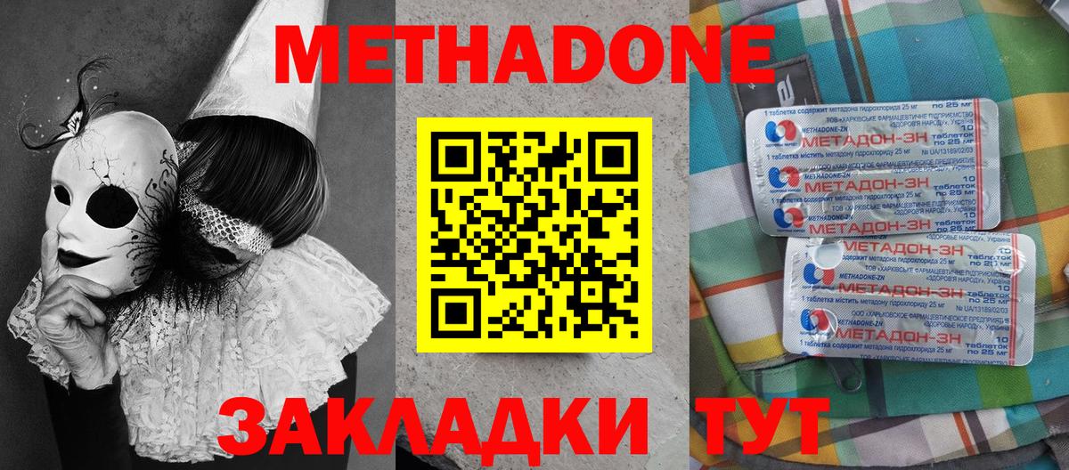 Метадон белоснежный  Вход с VPN  Менделеевск 