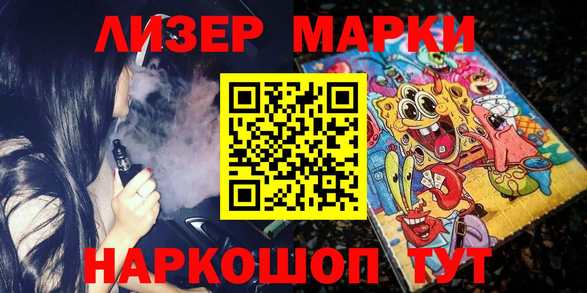 Марки 25I-NBOMe 1,8мг Менделеевск