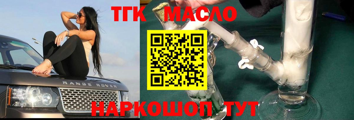 Дистиллят ТГК вейп с тгк Менделеевск